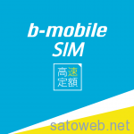 日本通信、1980円の高速定額SIMを12月12日より販売開始。