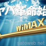 「ヤ倍速」ｘ「ギガ放題」　UQWimaxが220Mbps対応新ルーターと新プランを発表。
