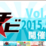 マチ★アソビ Vol.14の開催日が決定!  ゴールデンウィークの祝日三日間なりー