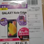 GalaxyNoteEdgeに保護フィルムを貼ってみる。　#GALAXYアンバサダーモニター