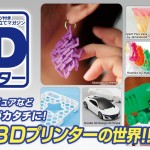 ディアゴスティーニから「週刊 マイ3Dプリンター」が本日創刊、
