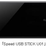 「WiMAX 2+ キャリアアグリゲーション」と「4G LTE」対応の「Speed USB STICK U01」発売。