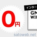 GMOとくとくBB WiMAX 2+が 「Nexus7(2013)セット」で0円なり! 月額費用は3609円