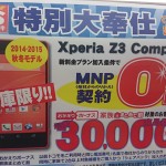 おかえりボーナス適用回線で　Z3cを契約してみた。