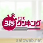 ドコモが premium4Gの公開に合わせて「「3秒クッキング 爆速餃子」篇」を公開、相変わらずのクオリティに!