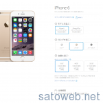 SIMフリー版 iPhone6/6Plusが販売再開。6Plusは税込で10万円超へ