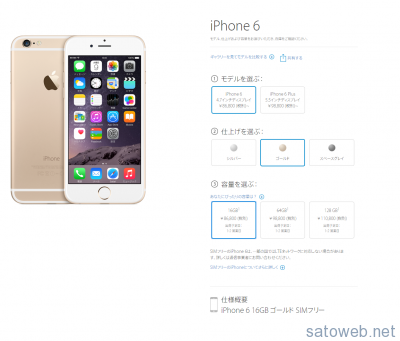 iPhone 6 16GB ゴールド SIMフリー - Apple Store(日本) (1)