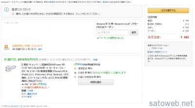 注文の確定 - Amazon.co.jp レジ