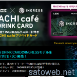 LAWSON x INGRESSコラボ 。まちカフェカード購入でアイテム入手が可能に!