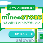 mineoアンテナショップがグランフロント大阪内に7月16日オープン!