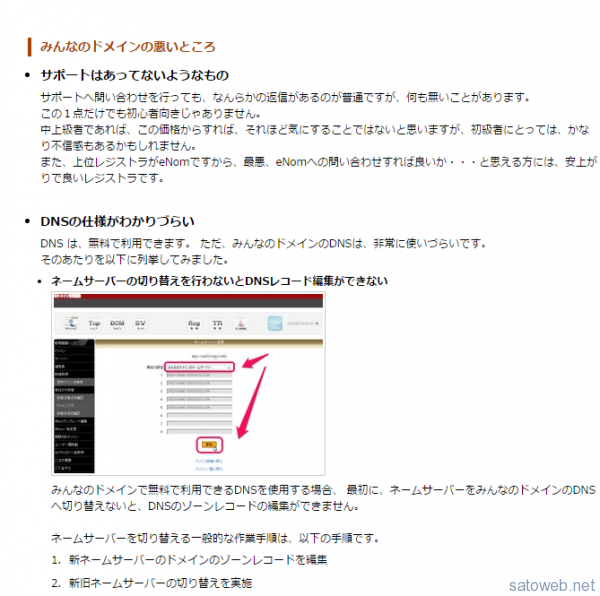 みんなのドメインの良いところ、悪いところ | phpとmysql が使えるレンタルサーバー・ドメイン選びのポイント