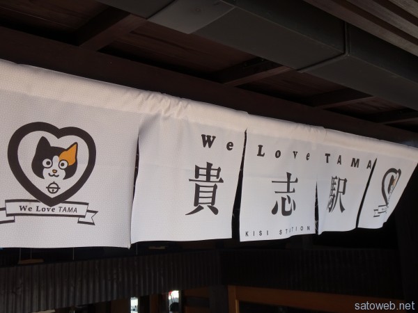 貴志駅
