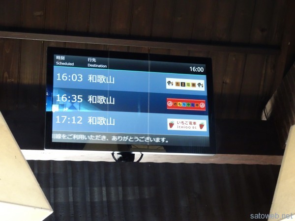 電光掲示板ではどの列車が来るのかも表示されていました。