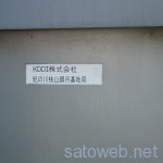 ［基地局］紀ノ川桃山調月基地局［KDDI］