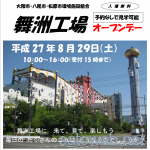大阪・舞洲でレジャーランドと見紛う焼却施設「舞洲工場」に見学に行くチャンス! 8月29日限定で予約なしで見学が可能!