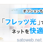 IPv6IPoEのために契約した21IP(Freebit)があまりにも遅いので@niftyに乗り換え(作業中。)