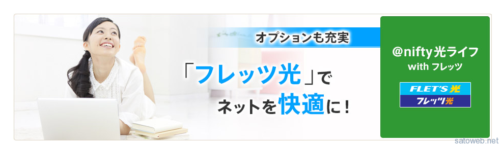 IPv6IPoEのために契約した21IP(Freebit)があまりにも遅いので@niftyに乗り換え(作業中。)
