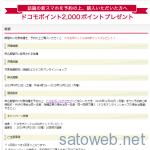 ドコモ、「話題の新スマホ予約キャンペーン」を開催。期間中の予約・購入で2000ドコモポイント付与