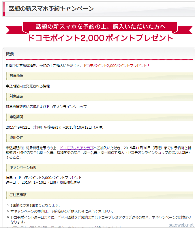 ドコモ、「話題の新スマホ予約キャンペーン」を開催。期間中の予約・購入で2000ドコモポイント付与