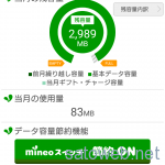 mineo「dプラン」節約ON状態を試す。 AWA 128kbpsも再生可能。