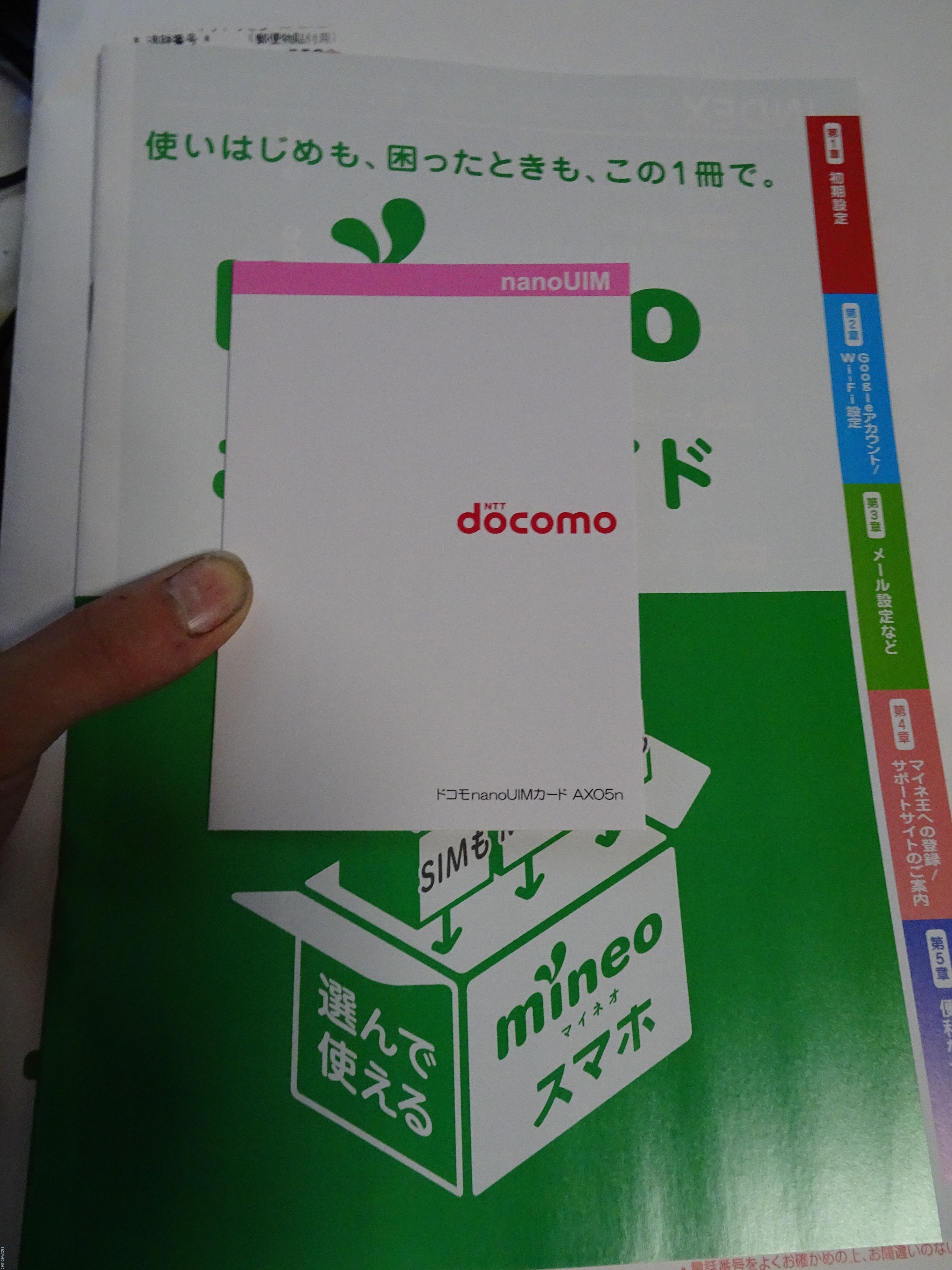 Docomo版mineoを契約、SIM到着まで5日。