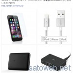 AmazonにてAnker一部製品がiPhone6s登場記念特価 9月13日限定で10ポート60WACアダプタが2999円など!
