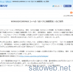 UQ、「タダで機種変更キャンペーン」を9月30日より条件変更を告知