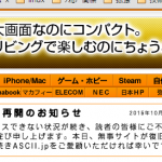 anonymousにより1週間にわたり撃墜されていた「ASCII.jp」がようやく復旧。