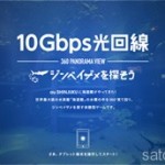最大10Gbpsの超高速インターネットを「au SHINJUKU」に導入