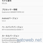 ようやく au版のXperiaZ3にもAndroid5.0が到来。ダウンロードサイズは約750Mで更新に40分。