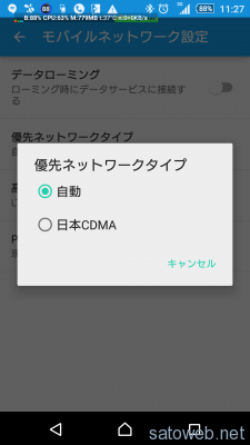 Au版z3 Sol26 が4g Lte に接続できない状態に Satoweb Blog