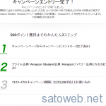 Amazonにて15周年記念、プライム会員限定、500ポイントプレゼントキャンペーン開催中
