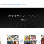 Amazon,日本でも「PrimeMusic」が提供開始。Amazonプライム年会費のみで利用が可能。