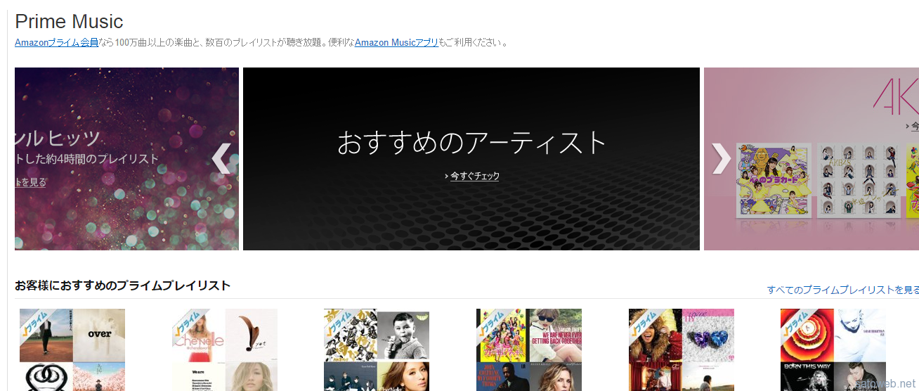 Amazon,日本でも「PrimeMusic」が提供開始。Amazonプライム年会費のみで利用が可能。