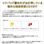軽自動車の車検時、エアバック警告灯の確認が必須に。  点灯⇒消灯しない場合車検保留となる。