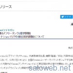 「mineo」が業界初のパケット分け合いサービス「フリータンク」の提供開始、ユーザー同士のパケット分け合いサイトが開設。