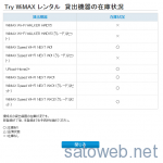 Try WiMAXにおける貸出機種の追加について | UQ WiMAX