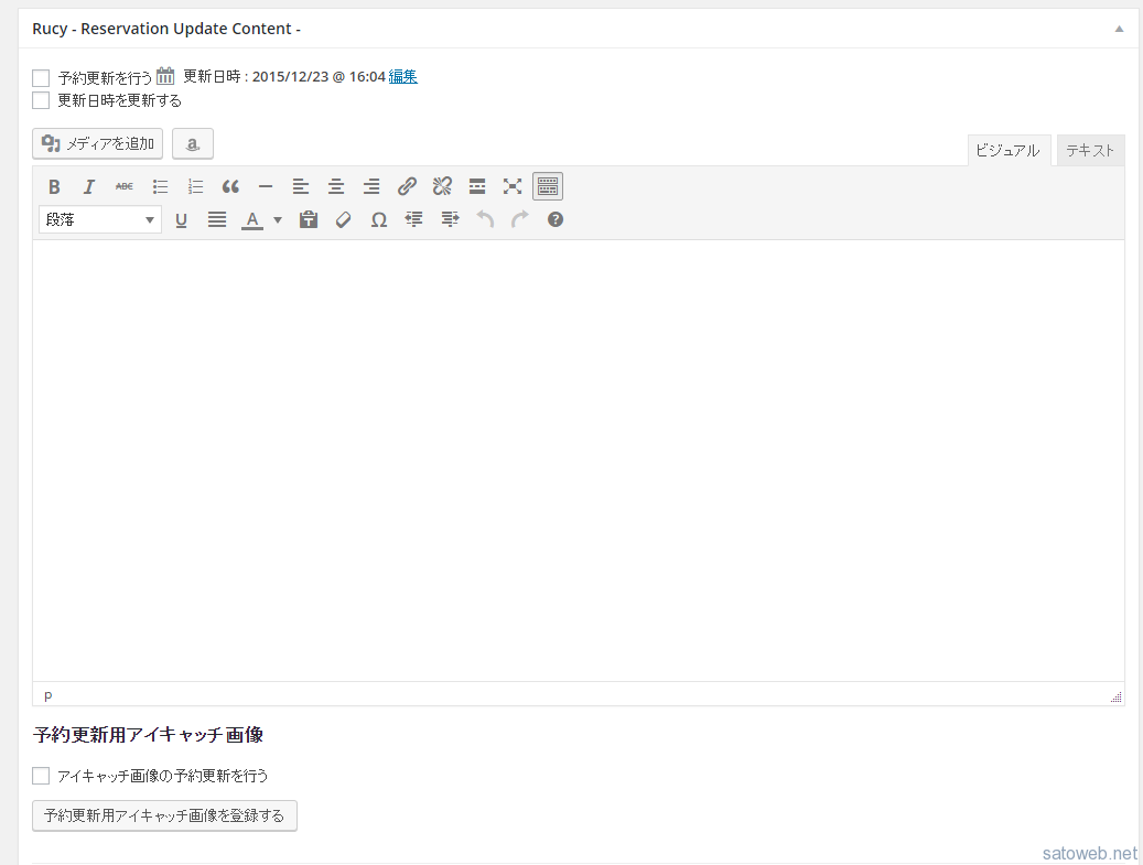 公開済みのWordPress記事を時限更新できる「Rucy」プラグインを入れてみた。(時限mineoギフトコード付き)