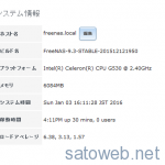 FreeNASをアップデートしてみた 9.1.1→9.3