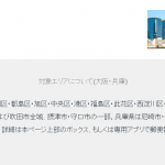 Amazon,1~2時間で注文商品が届くPrime Nowのエリアに「大阪・兵庫」を追加。