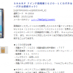 秋月電子取り扱い分のIGZO7インチ高精細パネルの在庫が復活。