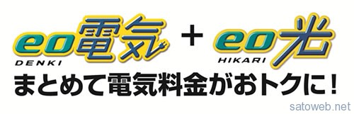 eo電気が単価の公開とともに先行申し込みを開始。