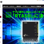 Yamaha「ルーター総選挙」の結果が発表! やっぱり一位は・・・