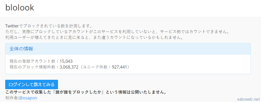Like Rt情報を集める ふぁぼるっく を提供するosa P Netに ブロックされている人数を確認できる ぶろるっく が登場 Satoweb Blog