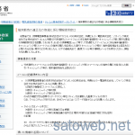 総務省、過度なキャッシュバックを報告する窓口を設置、ただしメール。