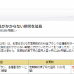 NTTドコモ、2年定期契約等の解約金がかからない期間を2か月に延長。