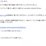 Amazonさん、ひさびさにタイムセールでやらかすも やっぱりキャンセル祭りに