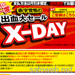 本日はNTT-X、3月度X-DAY開催。