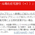 関西電力が深夜電力の廃止とともに、各種料金メニューを見直し、電力自由化での変更阻止か?