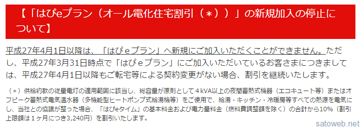 関西電力が深夜電力の廃止とともに、各種料金メニューを見直し、電力自由化での変更阻止か?